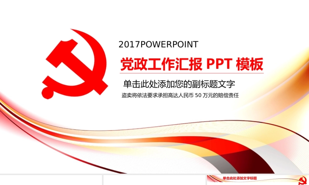 党建党政PPT (180).pptx