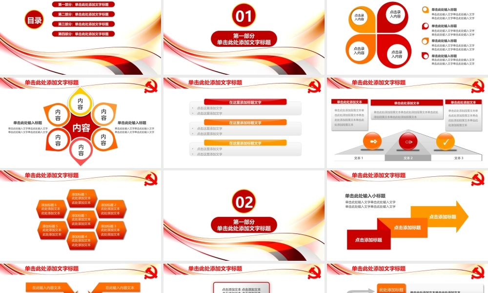 党建党政PPT (180).pptx