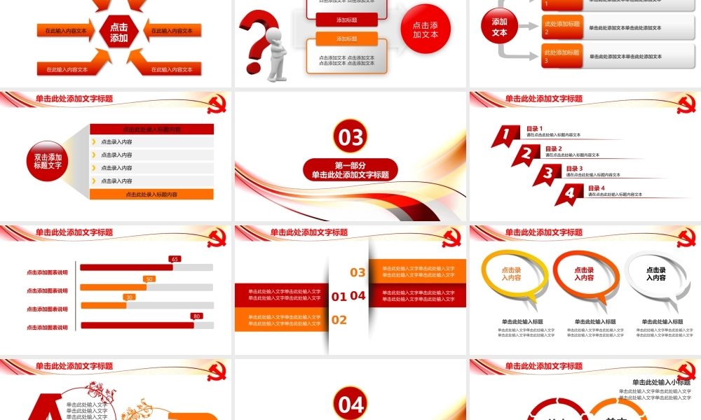 党建党政PPT (180).pptx