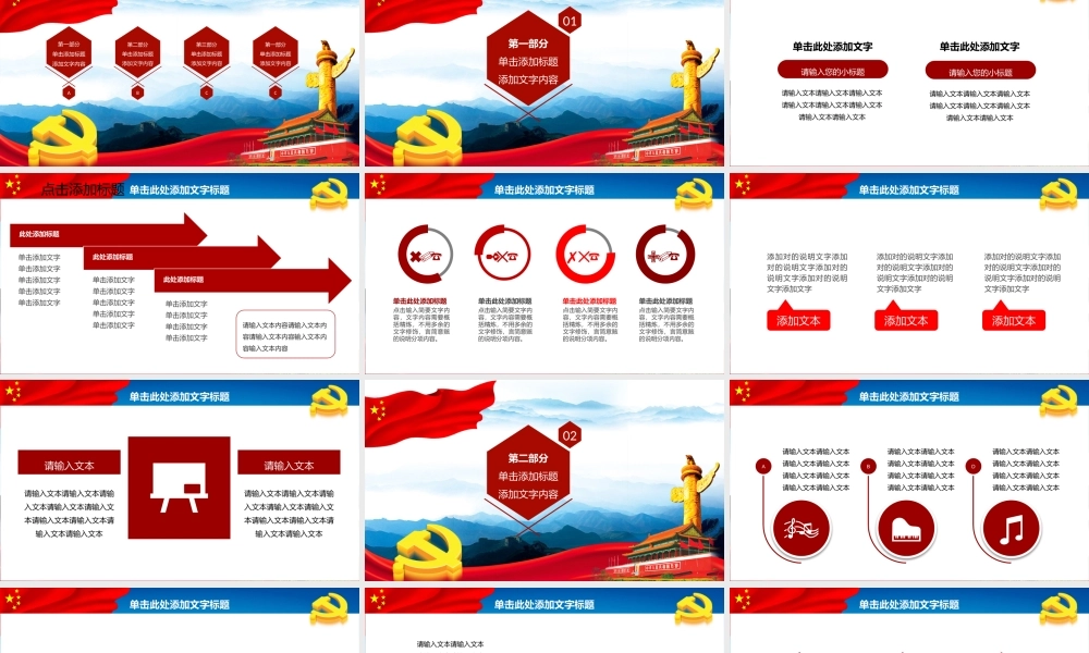 党建党政PPT (181).pptx