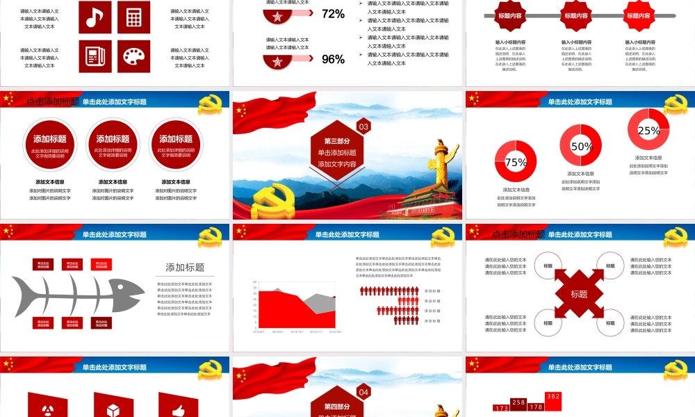 党建党政PPT (181).pptx