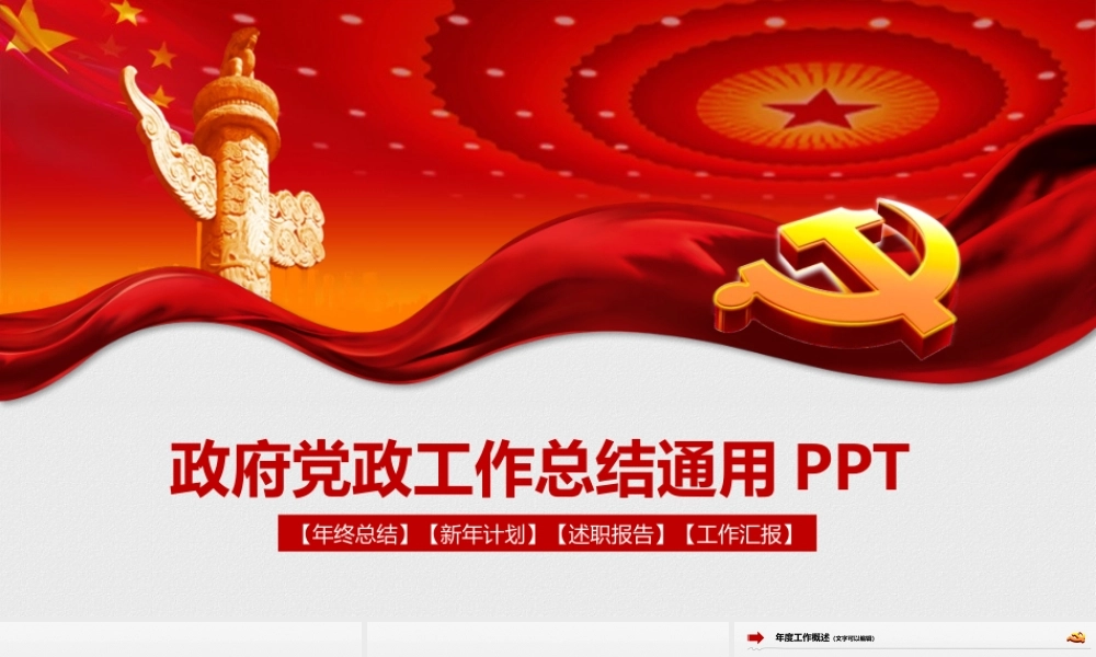 党建党政PPT (183).pptx