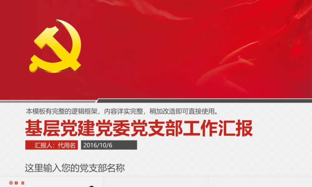 党建党政PPT (189).pptx