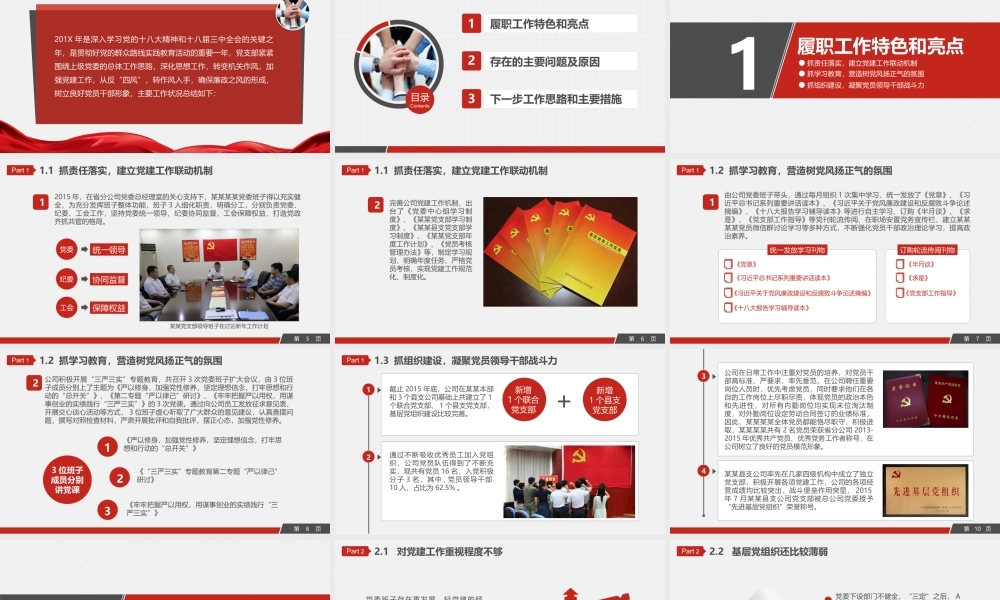 党建党政PPT (189).pptx