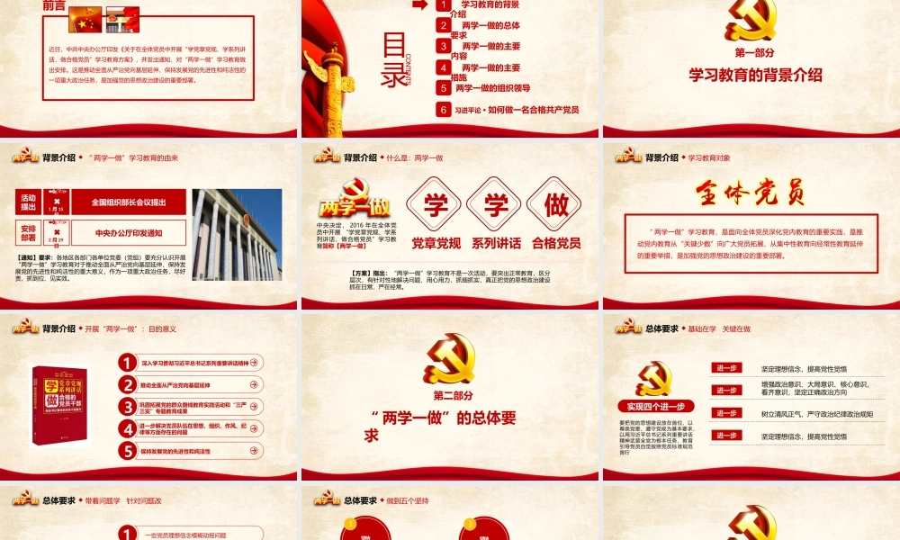 党建党政PPT (184).pptx