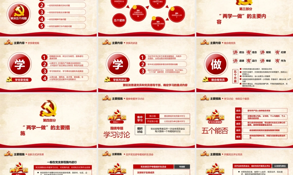 党建党政PPT (184).pptx