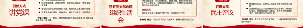 党建党政PPT (184).pptx