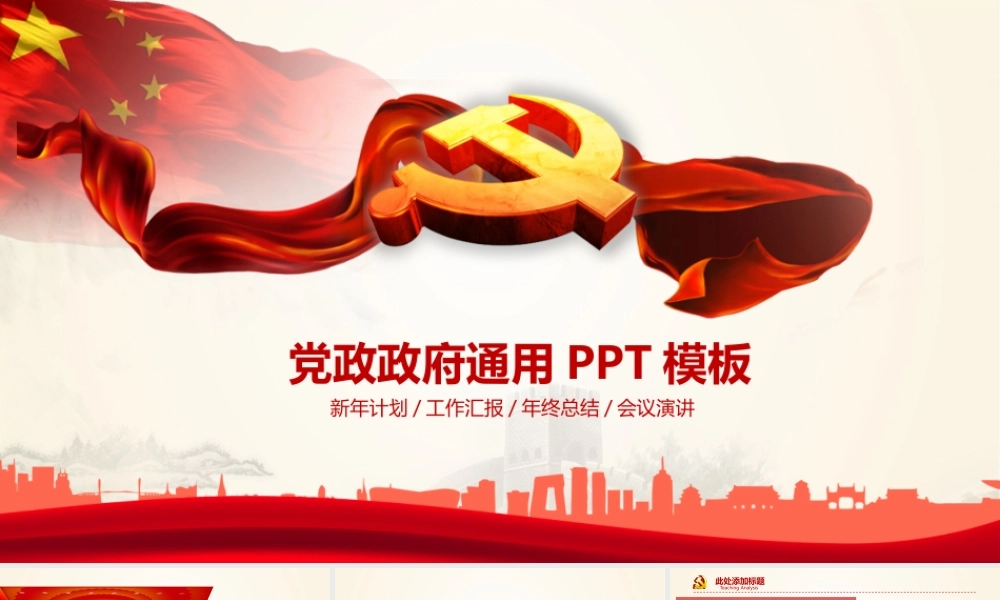 党建党政PPT (182).pptx