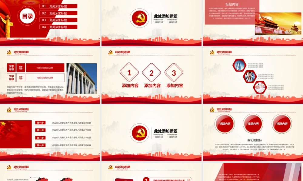 党建党政PPT (182).pptx