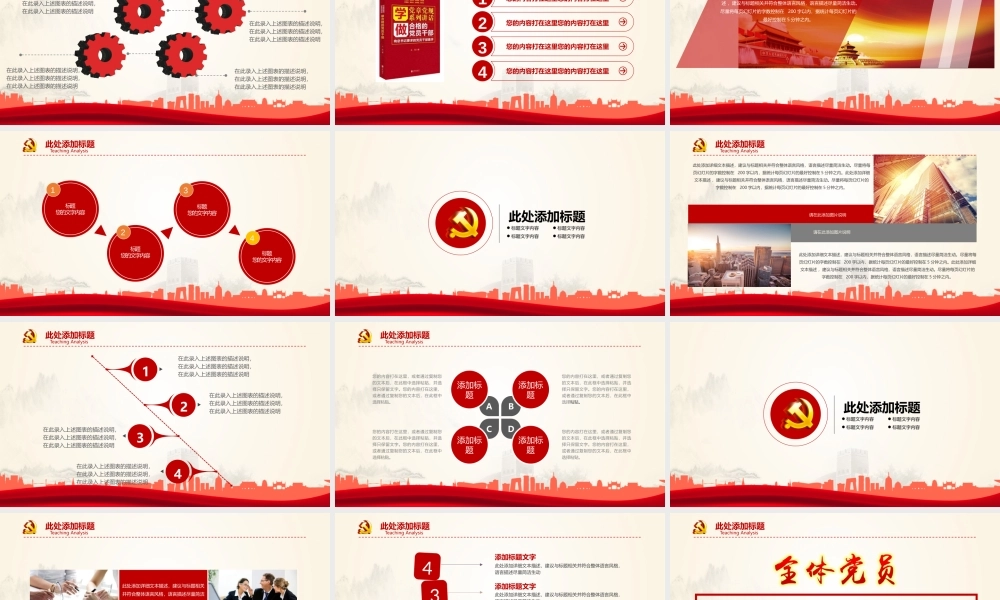 党建党政PPT (182).pptx