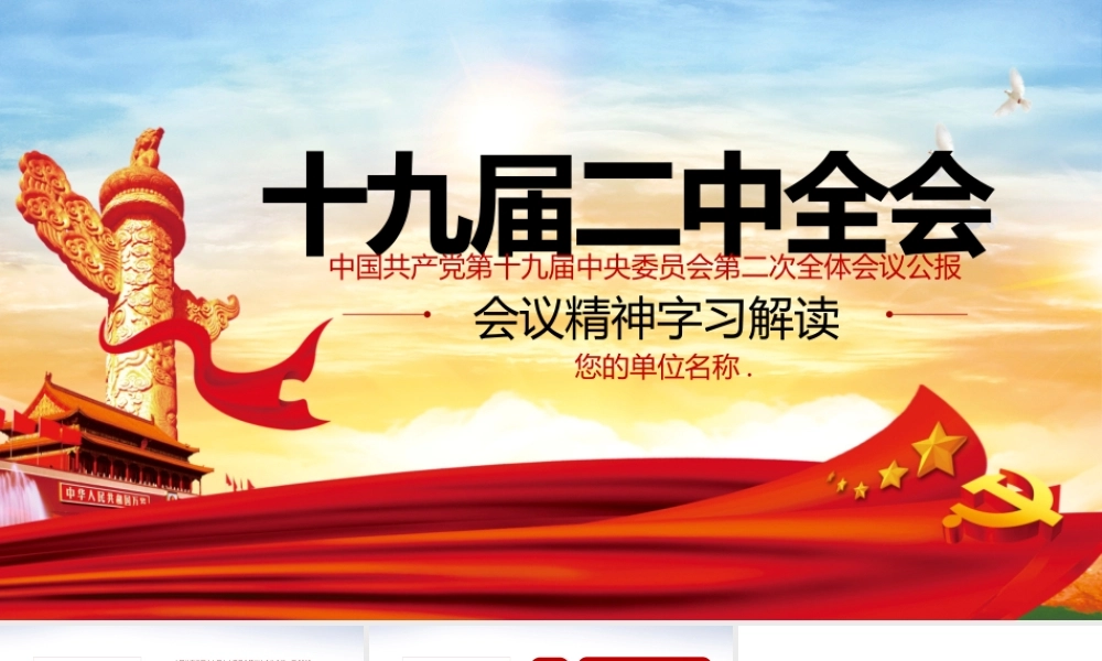 党建党政PPT (191).pptx