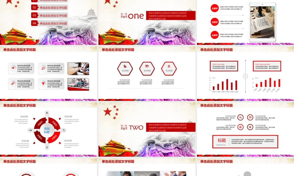 党建党政PPT (187).pptx