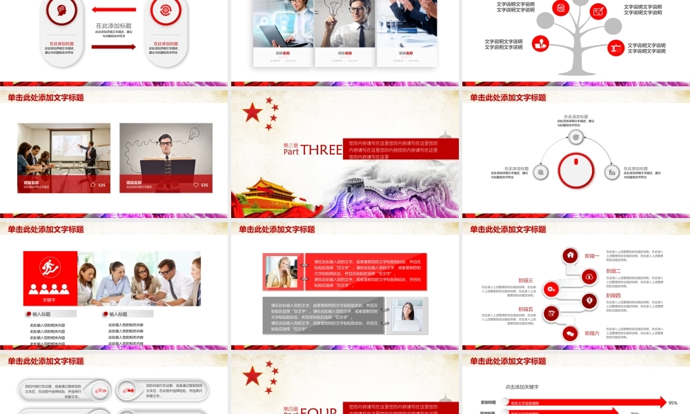 党建党政PPT (187).pptx