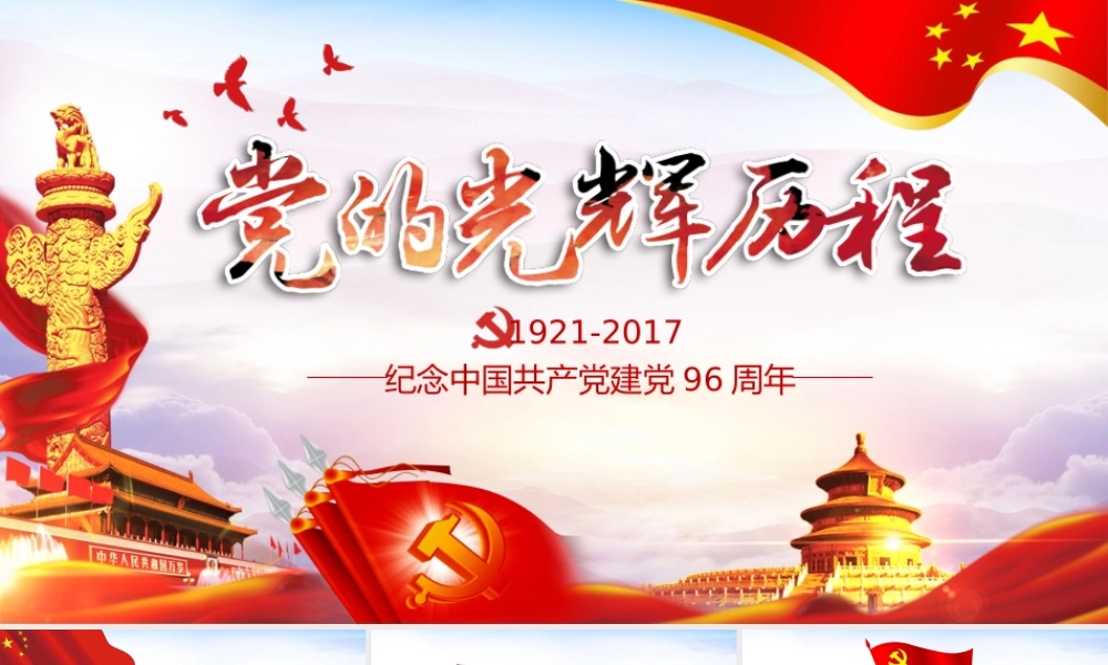 党建党政PPT (190).pptx