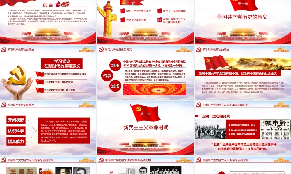 党建党政PPT (190).pptx