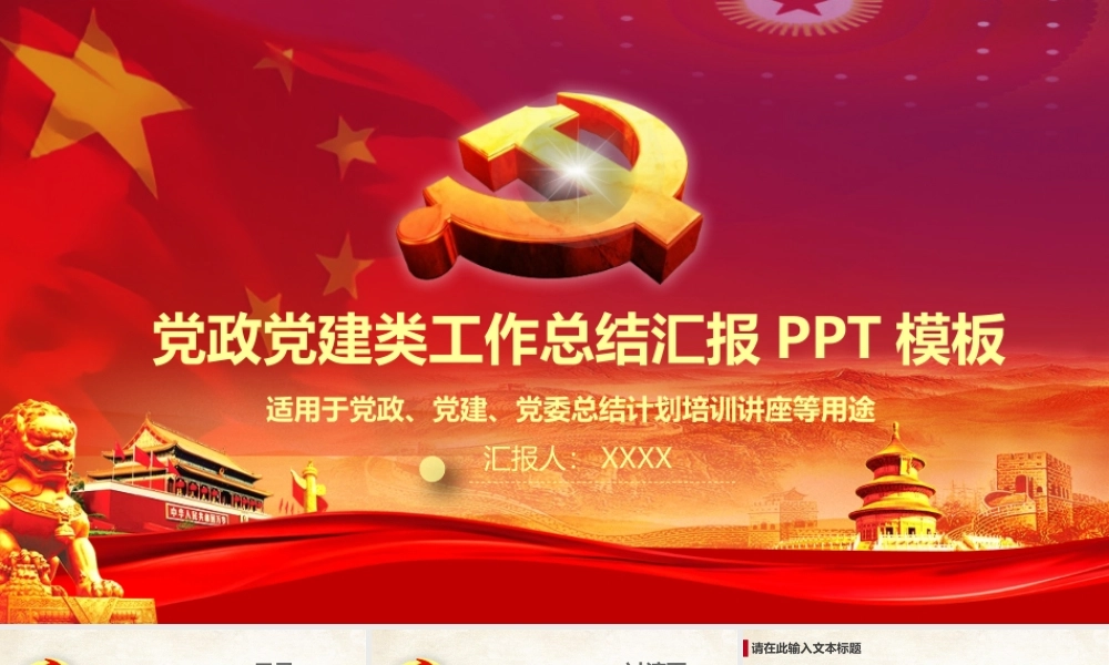 党建党政PPT (188).pptx