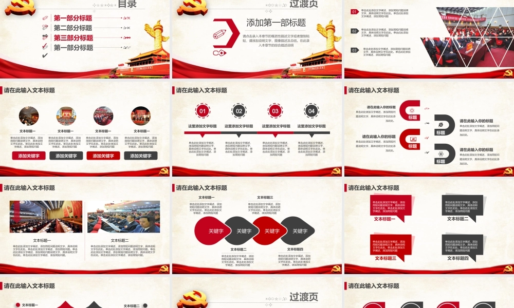 党建党政PPT (188).pptx