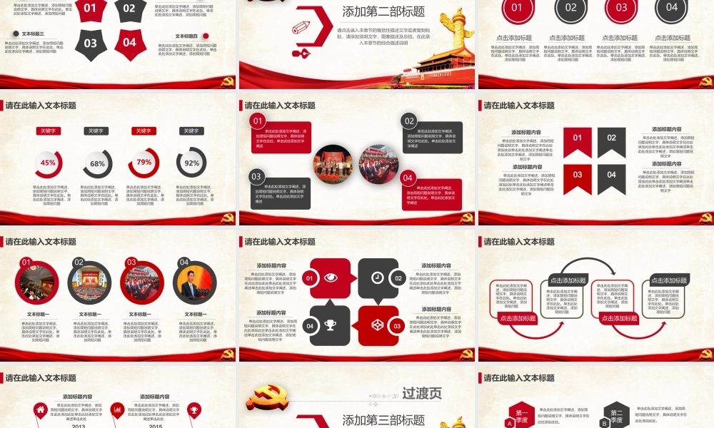 党建党政PPT (188).pptx