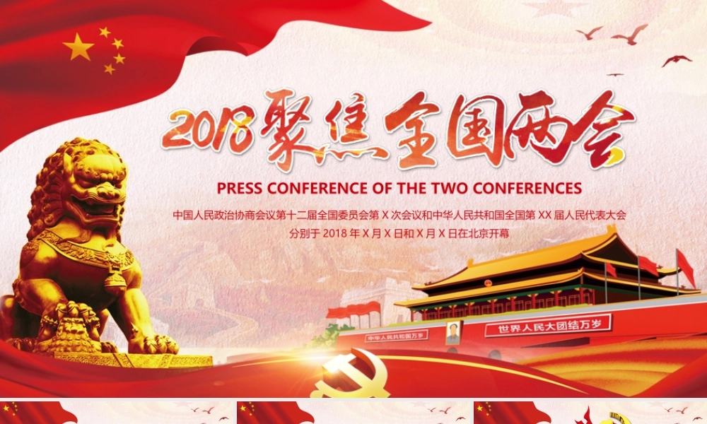 党建党政PPT (193).pptx