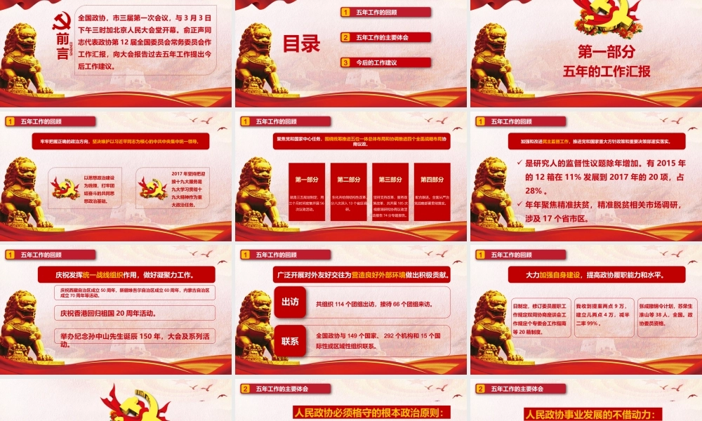 党建党政PPT (193).pptx