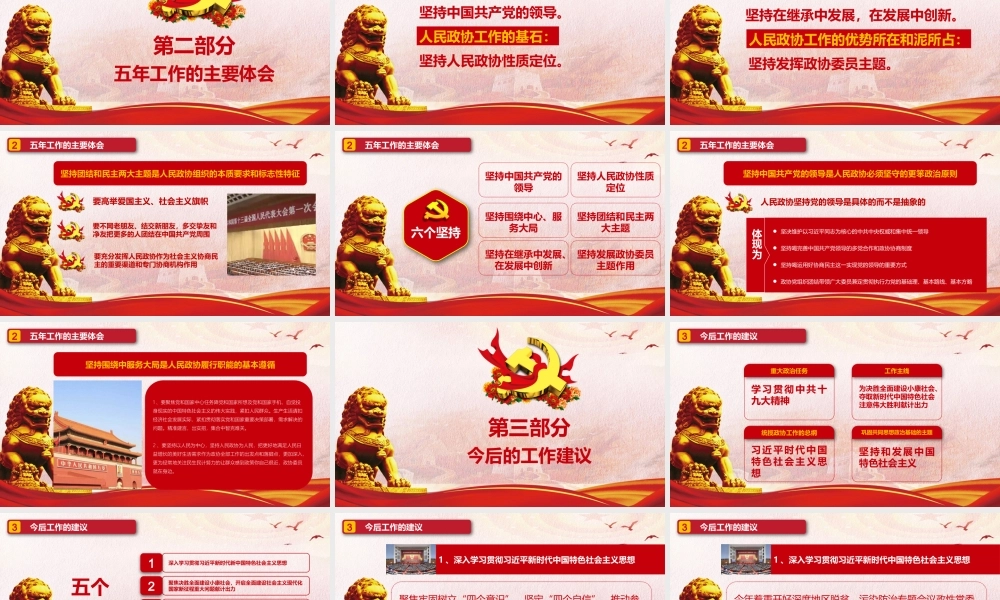 党建党政PPT (193).pptx