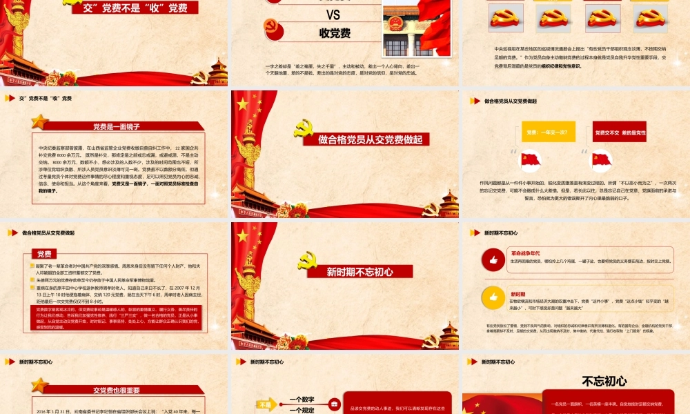 党建党政PPT (192).pptx