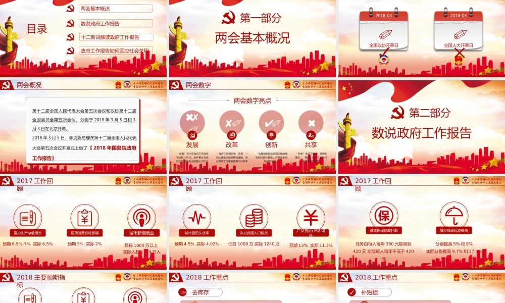 党建党政PPT (194).pptx