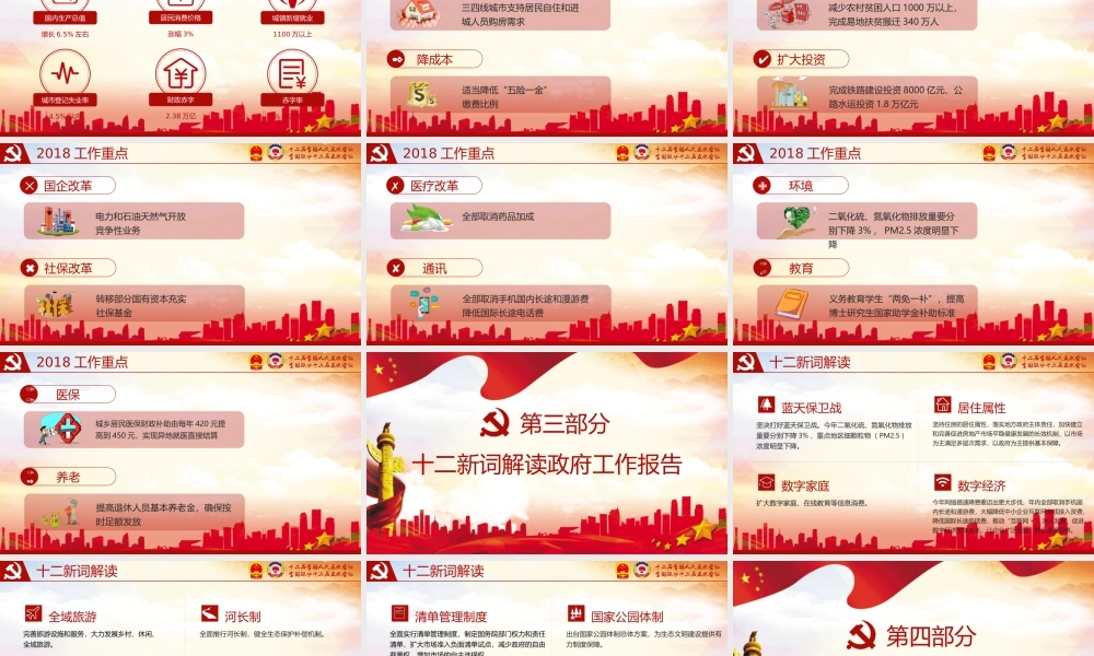 党建党政PPT (194).pptx