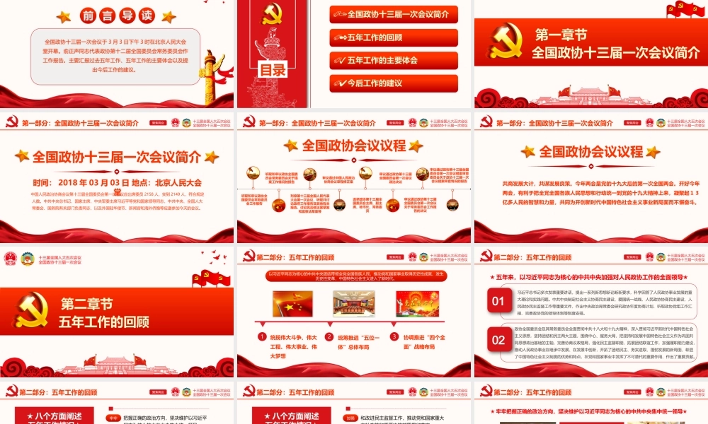 党建党政PPT (196).pptx