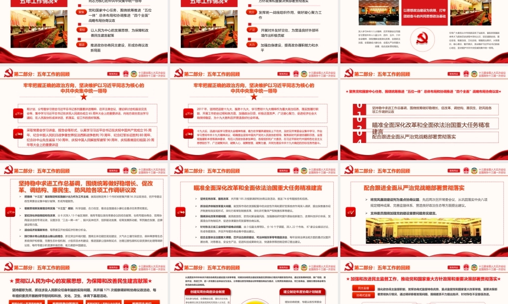 党建党政PPT (196).pptx