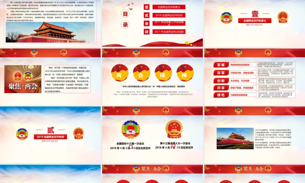 党建党政PPT (195).pptx