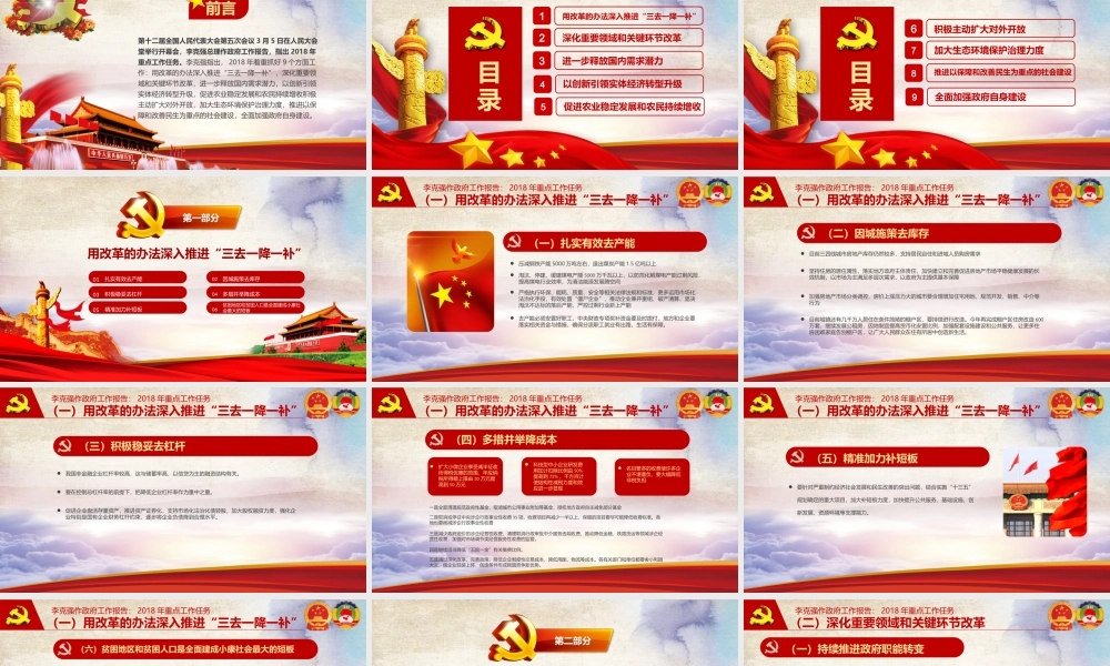 党建党政PPT (198).pptx