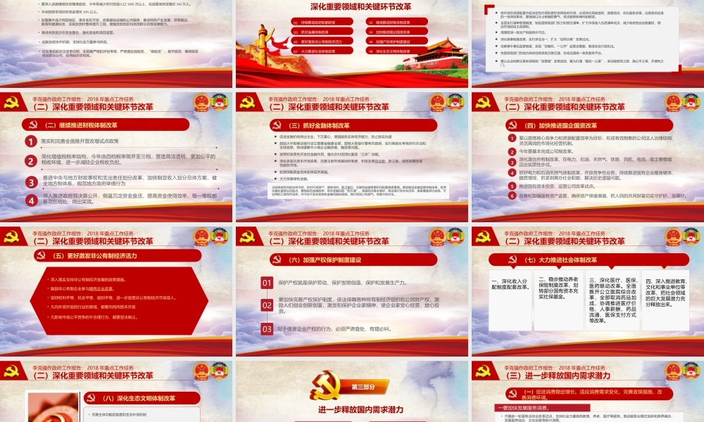 党建党政PPT (198).pptx