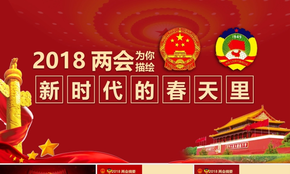 党建党政PPT (197).pptx