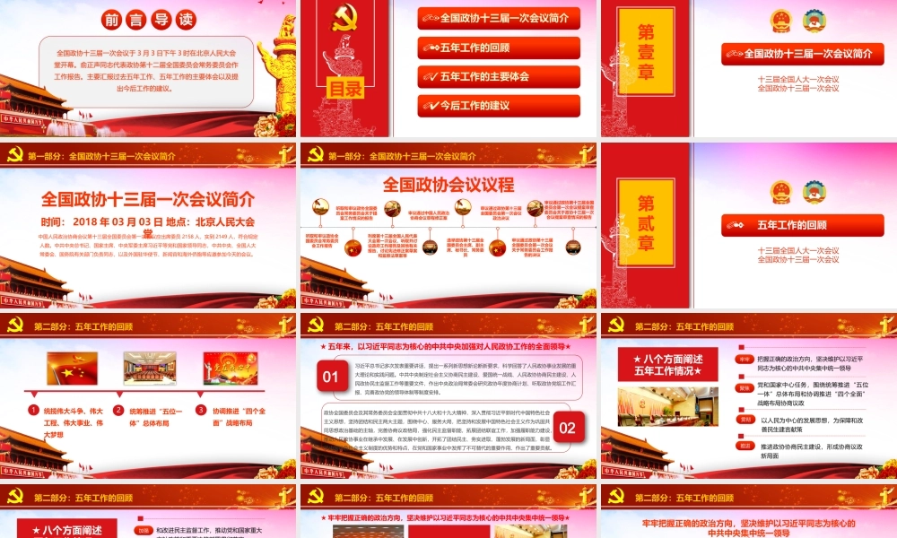 党建党政PPT (199).pptx