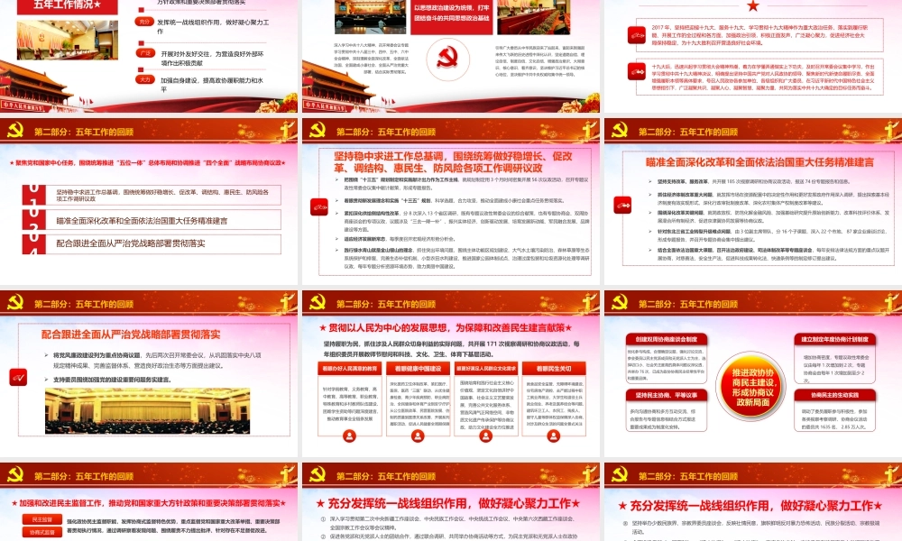 党建党政PPT (199).pptx