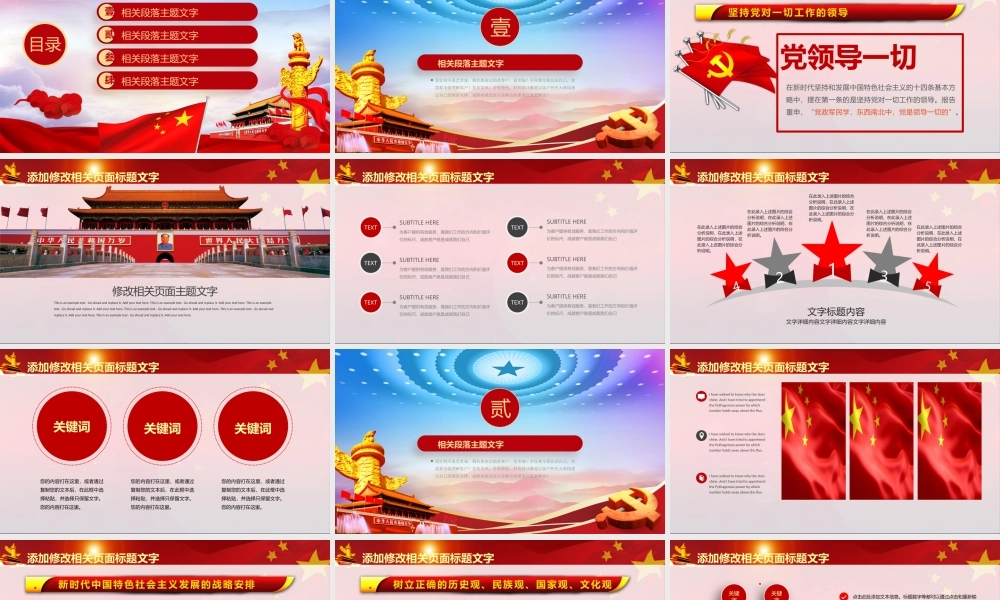 党建党政PPT (204).pptx