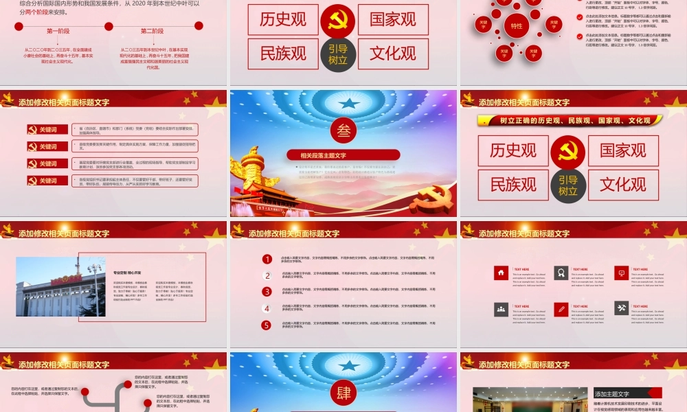 党建党政PPT (204).pptx