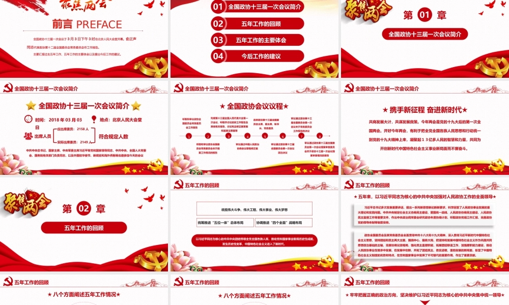 党建党政PPT (202).pptx