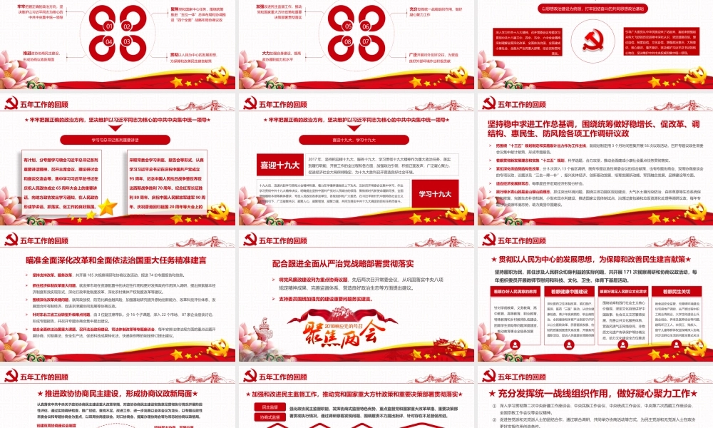 党建党政PPT (202).pptx