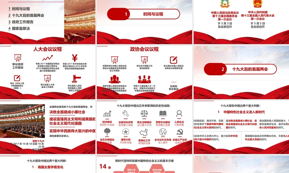 党建党政PPT (203).pptx