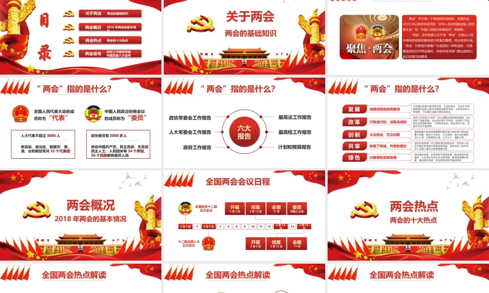 党建党政PPT (205).pptx