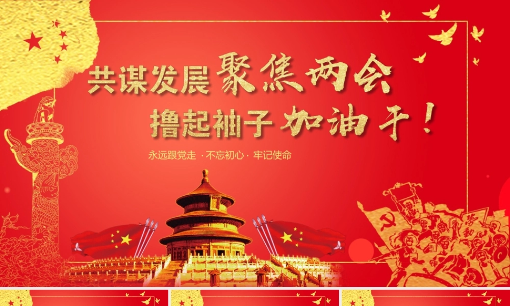 党建党政PPT (206).pptx