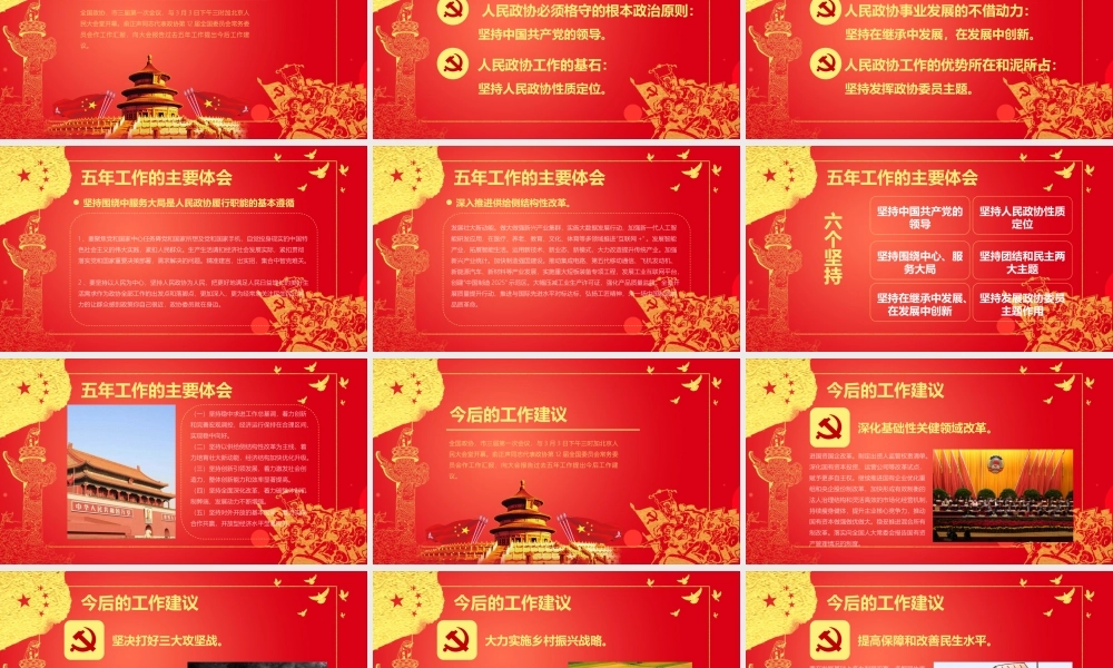 党建党政PPT (206).pptx