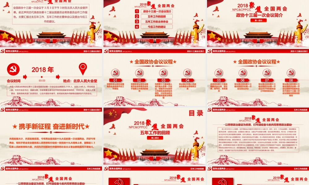 党建党政PPT (207).pptx