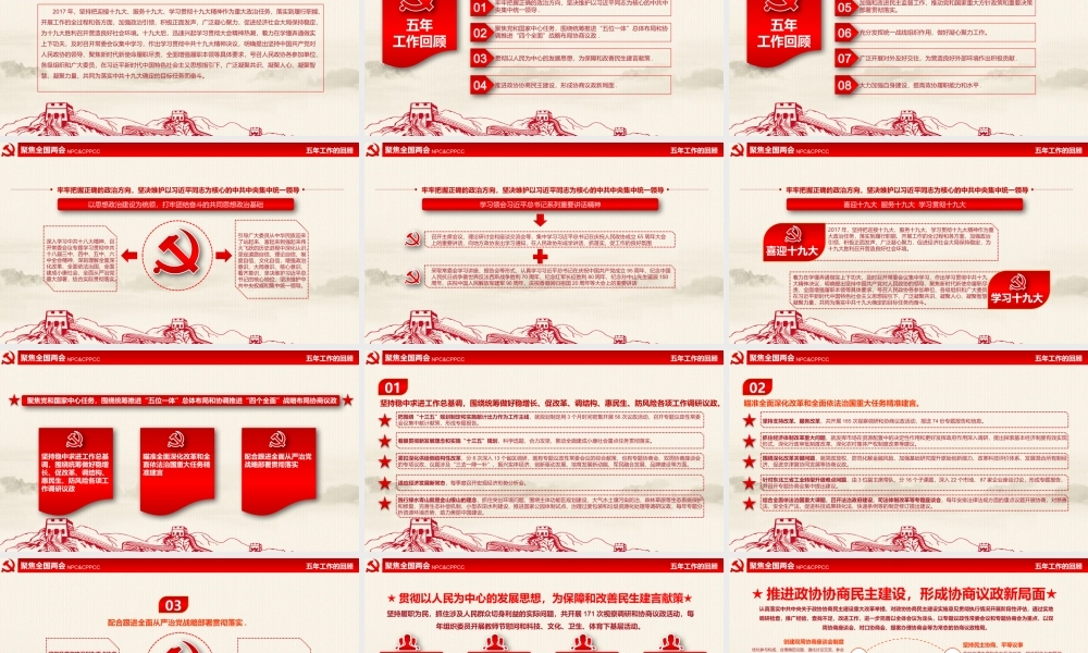 党建党政PPT (207).pptx