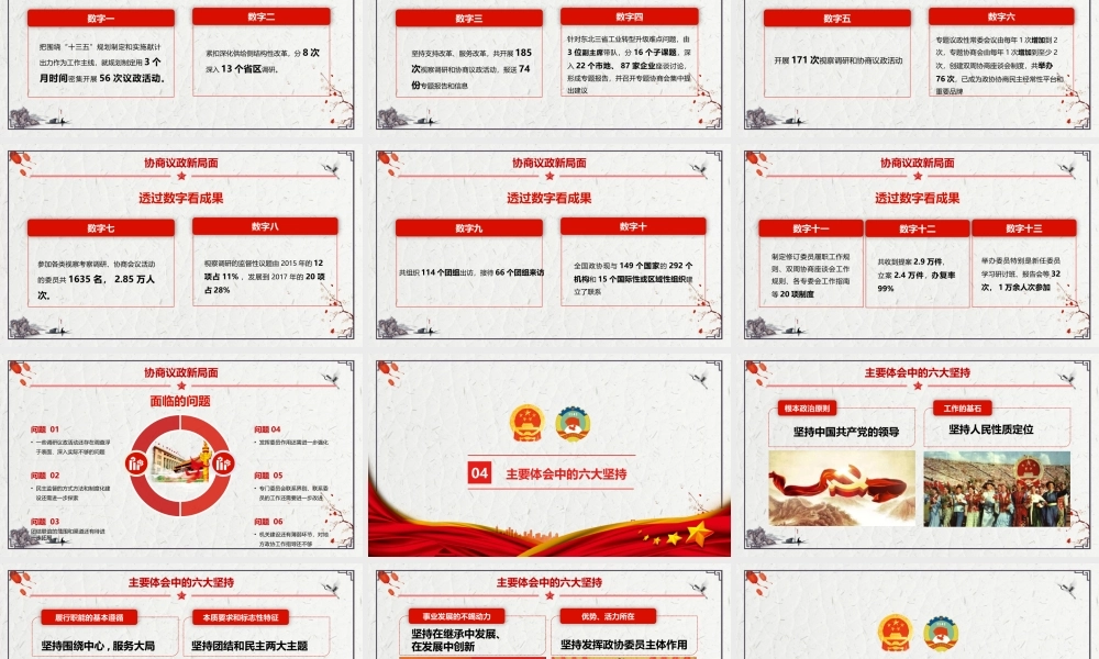 党建党政PPT (209).pptx