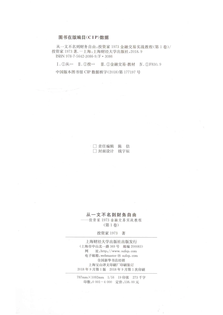 从一文不名到财务自由投资家1973金融交易实战教程第1卷_投资家1973著.pdf_第3页