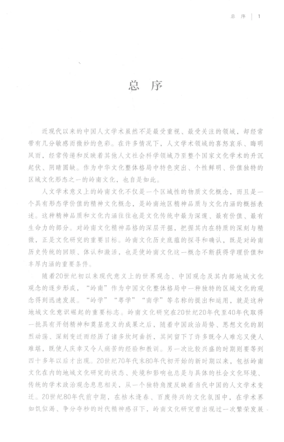 从启蒙维新到尊孔复辟康有为政治与文化思想的演变_宋德华著.pdf_第3页