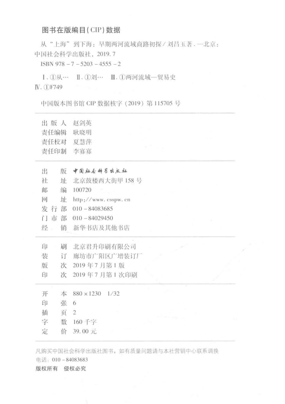 从“上海”到下海早期两河流域商路初探_刘昌玉著.pdf_第3页